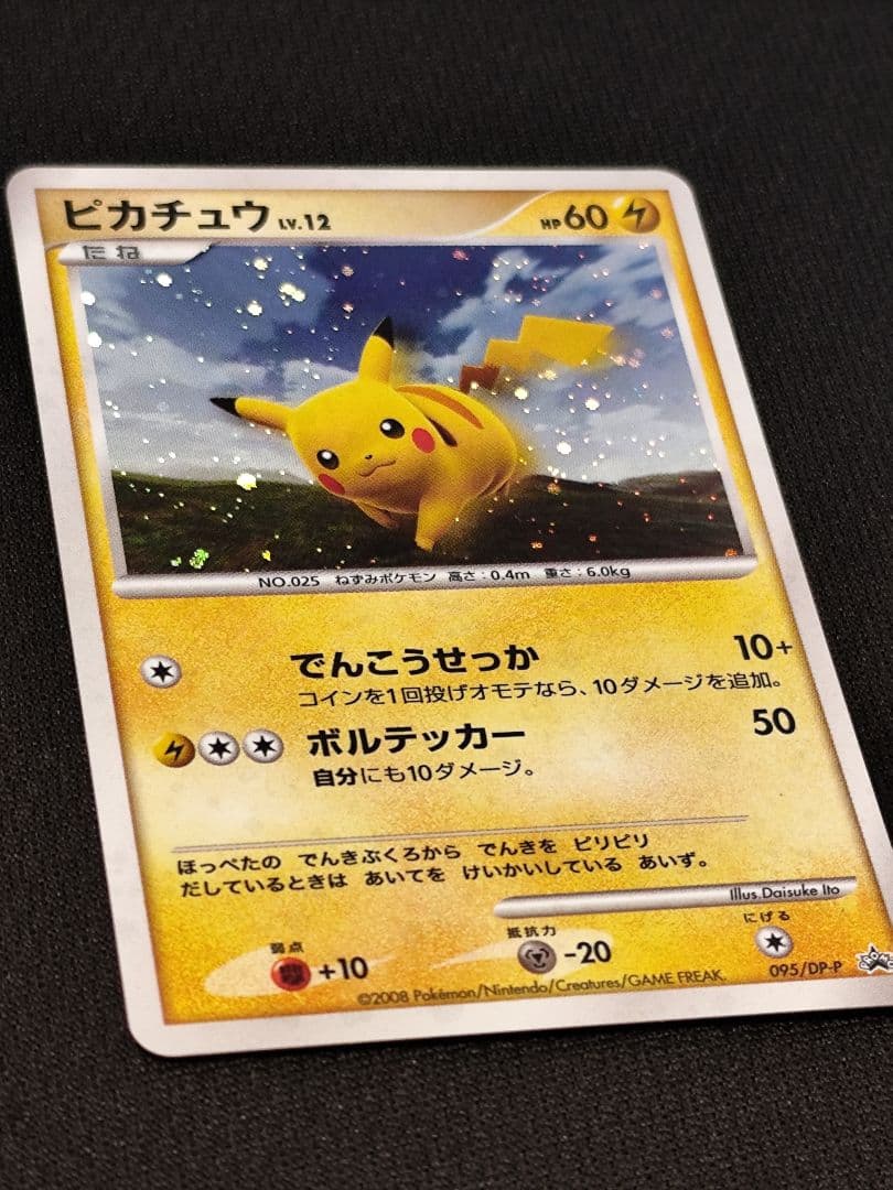 ピカチュウ　PROMO　095/DP-P　プロモ