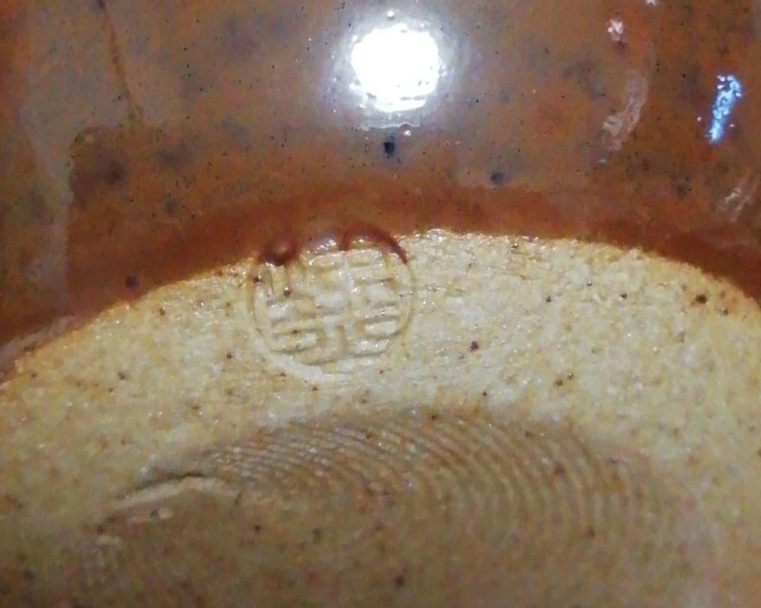 松本鉄山作　中興名物写　岩城　文琳　茶入　共箱　目録付　茶道具