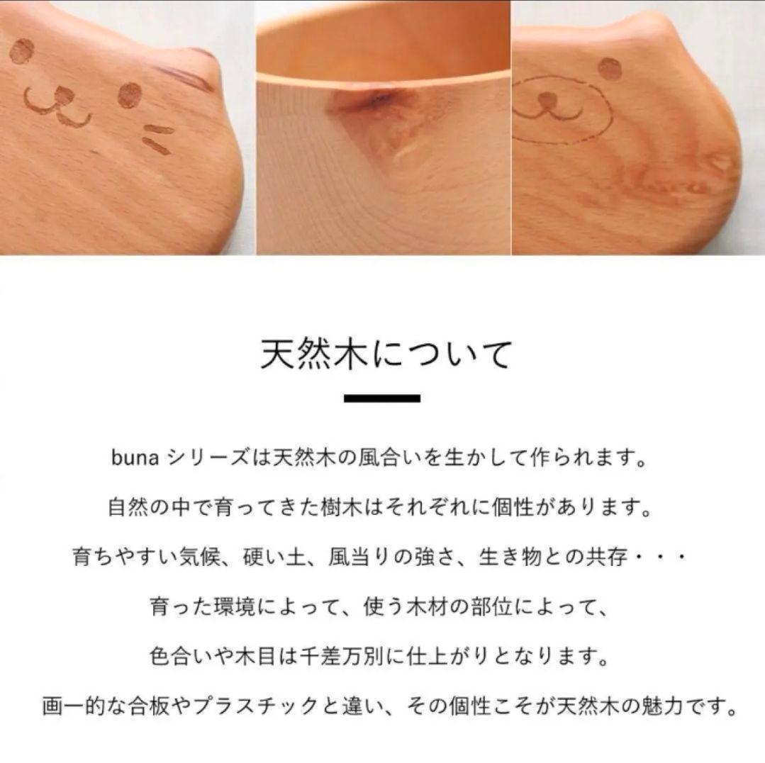 buna ブナ アニマルウッド お弁当箱 ランチ　300ml セット