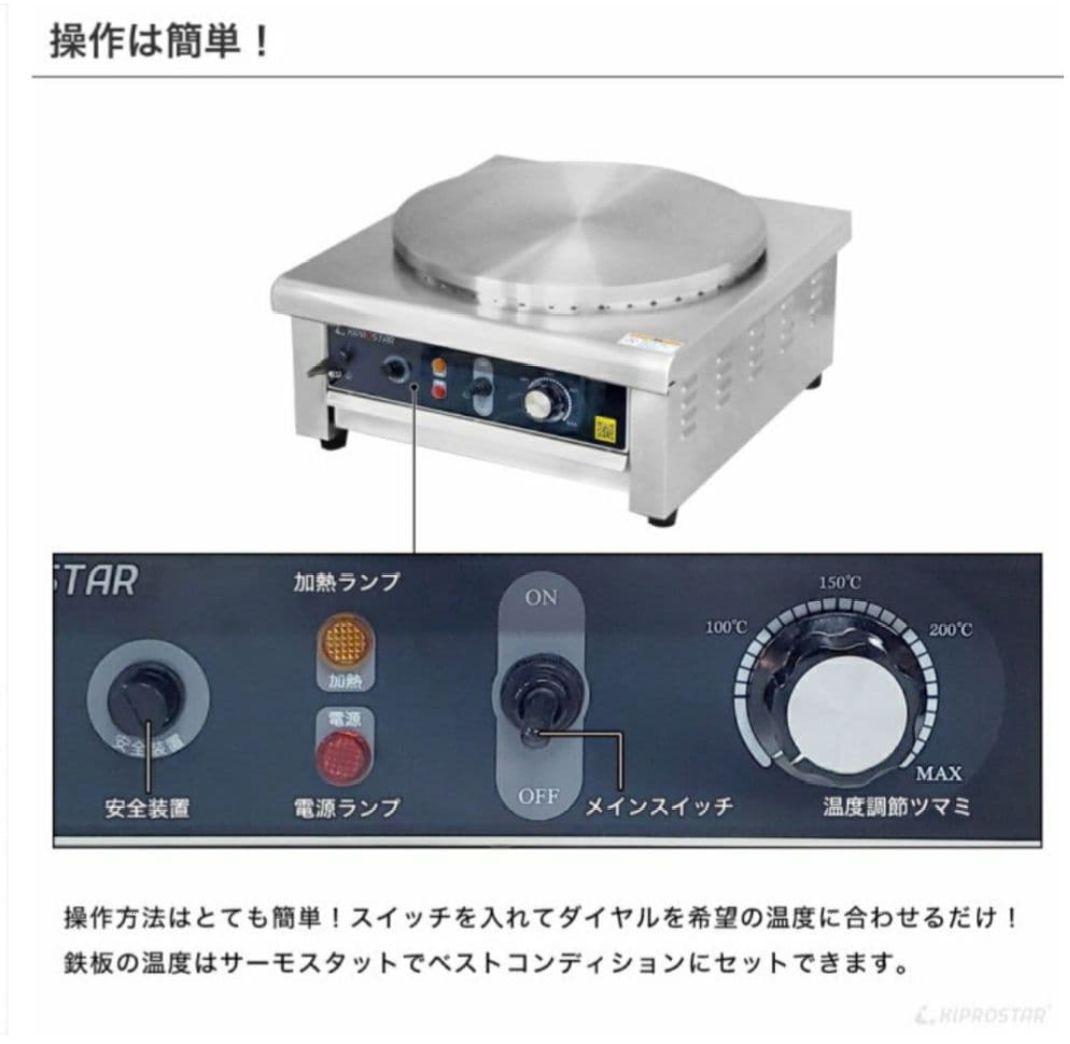 新品未開封　KIPROSTARクレープメーカー PRO-40CRP