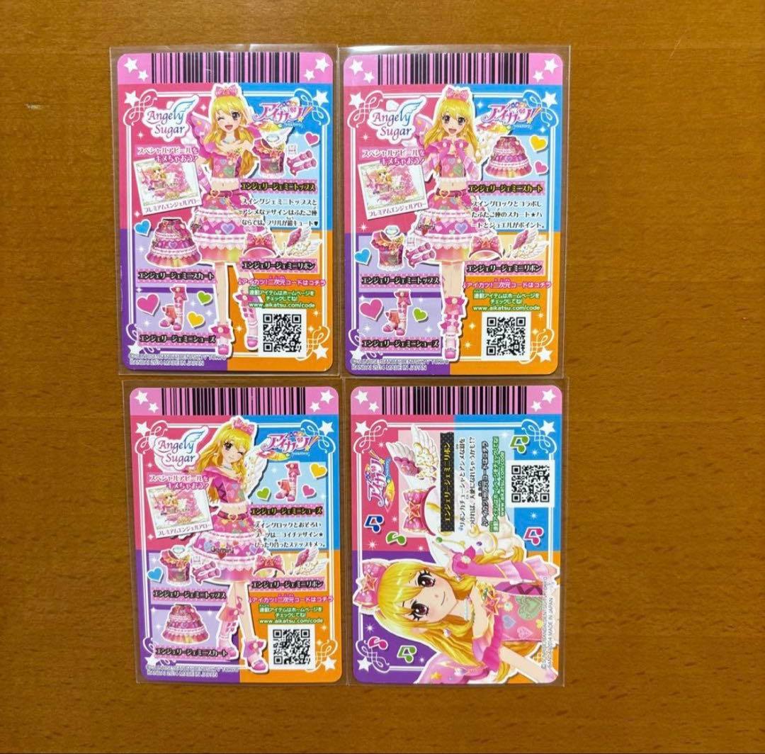 アイカツカード　エンジェリージェミニコーデ　星宮いちご