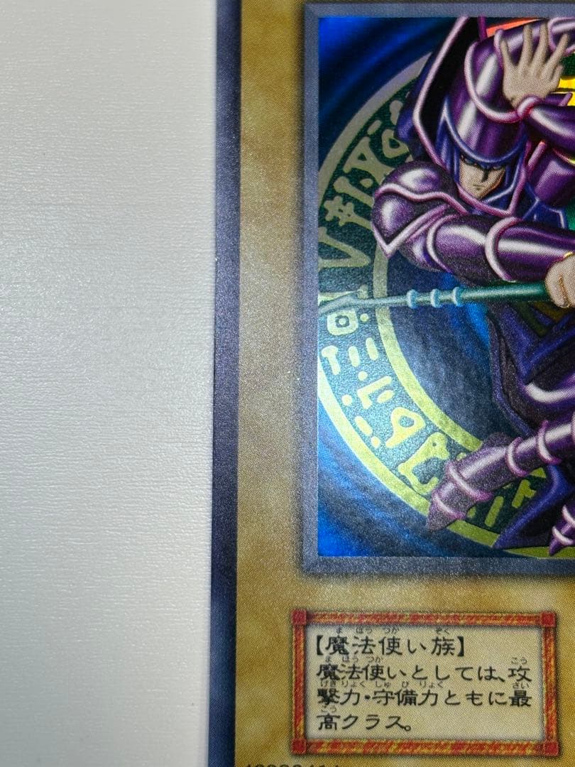 ③新品みたいです。ブラック・マジシャン 初期 ウルトラレア