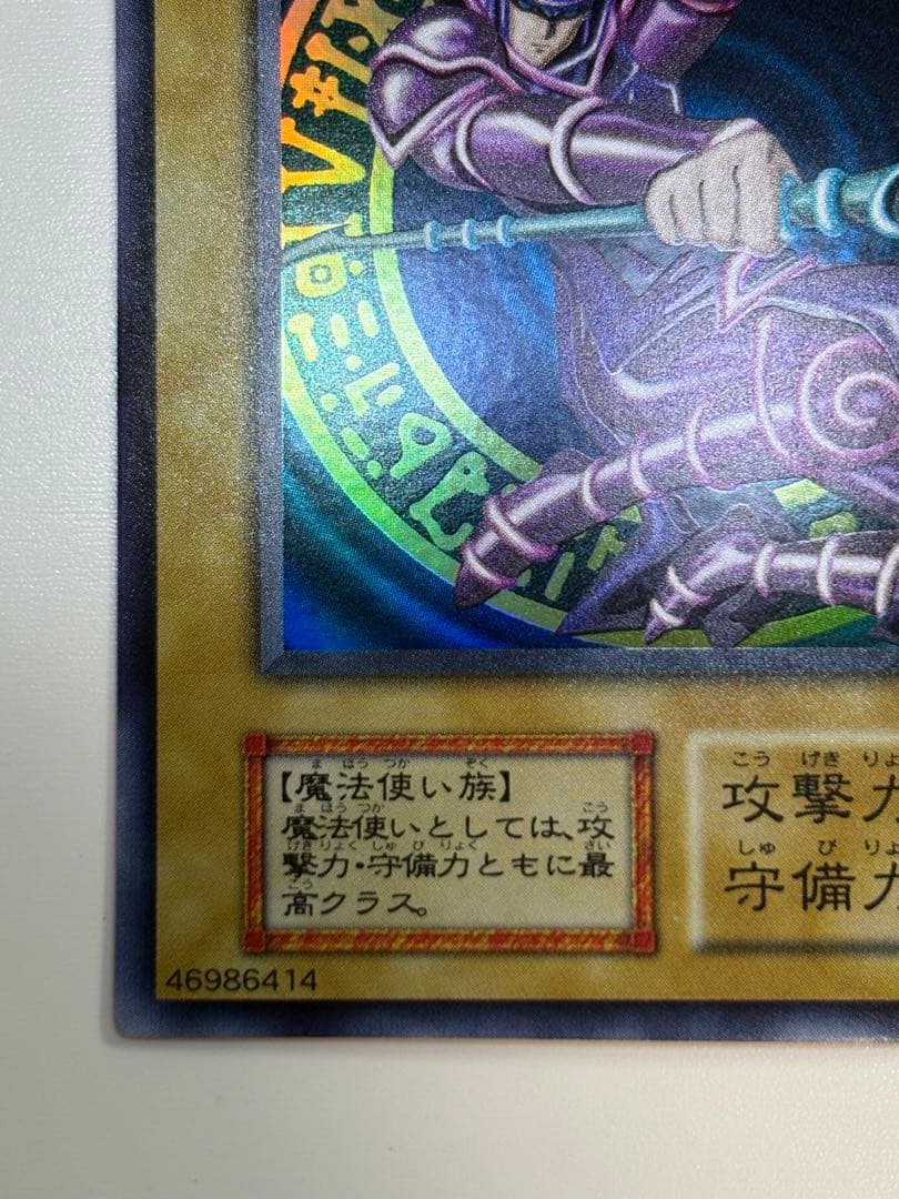 ③新品みたいです。ブラック・マジシャン 初期 ウルトラレア