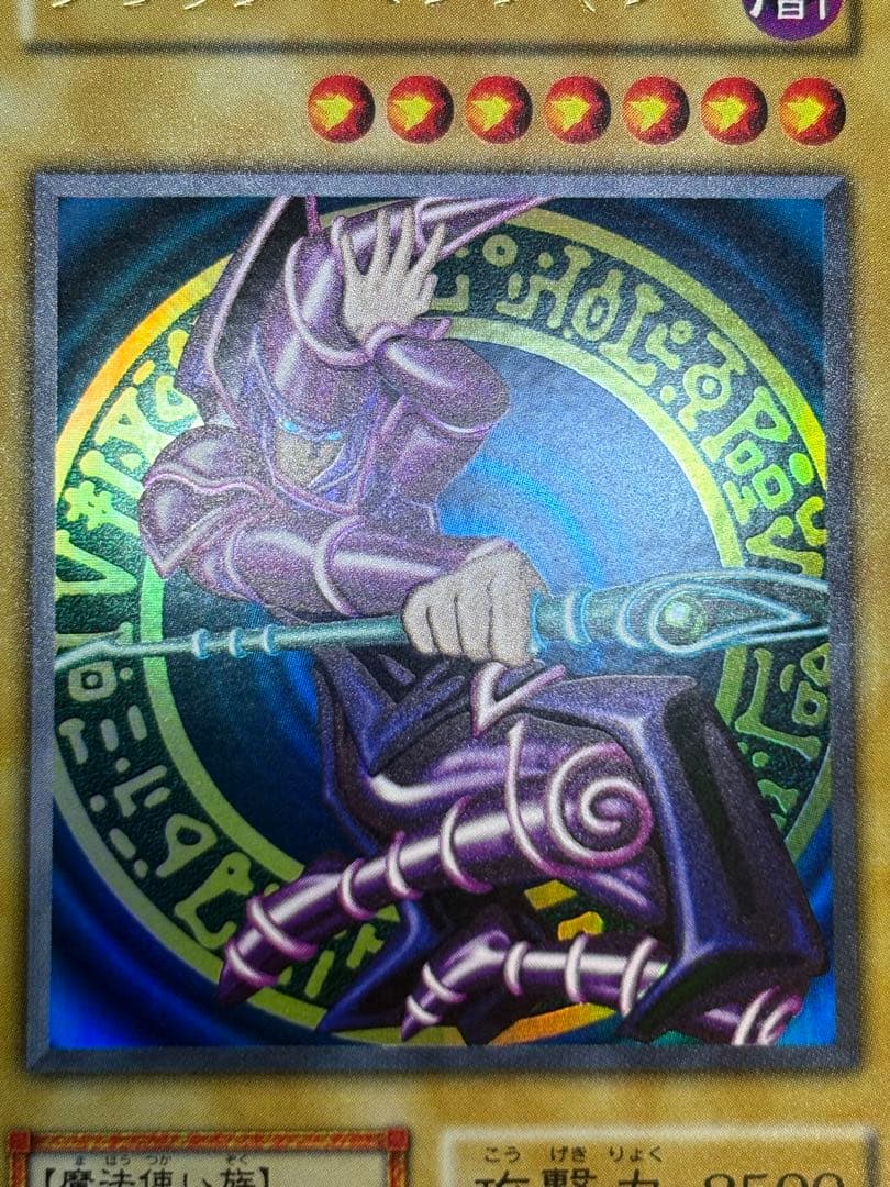 ③新品みたいです。ブラック・マジシャン 初期 ウルトラレア