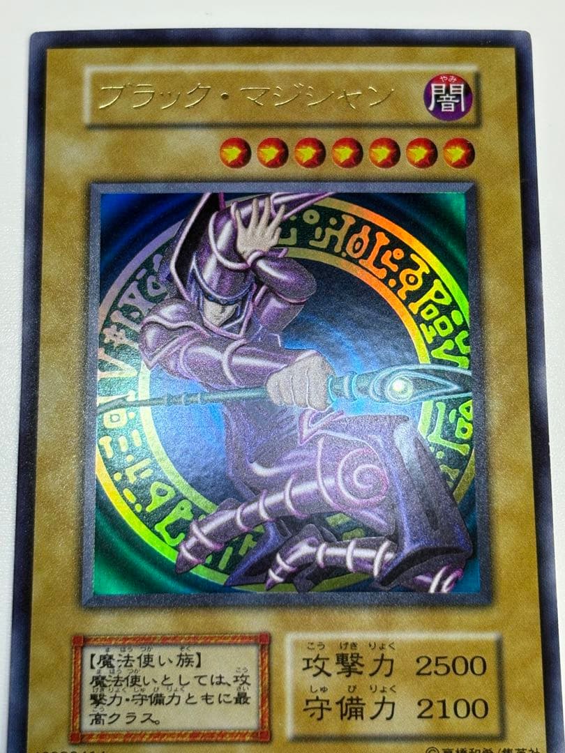 ③新品みたいです。ブラック・マジシャン 初期 ウルトラレア