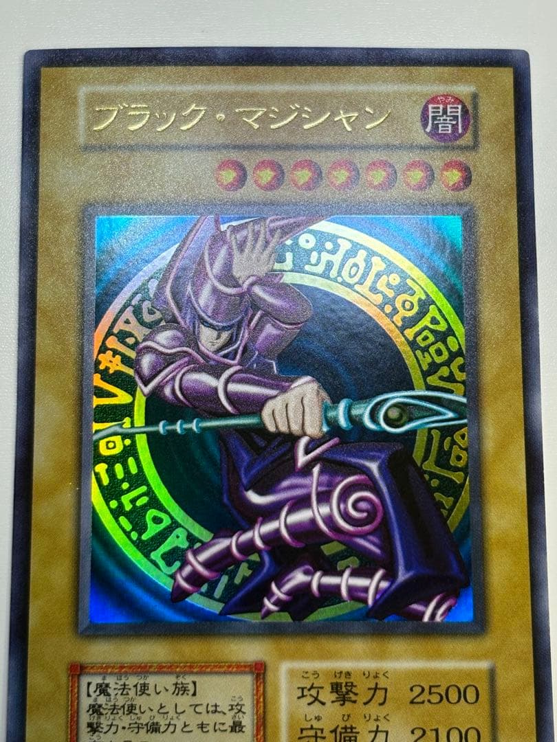 ③新品みたいです。ブラック・マジシャン 初期 ウルトラレア