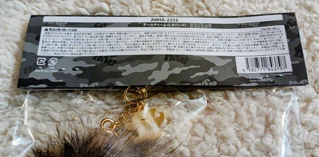 【浜崎あゆみ】★テールチャーム★レオパード/豹柄★特典/銀テープ★新品未開封