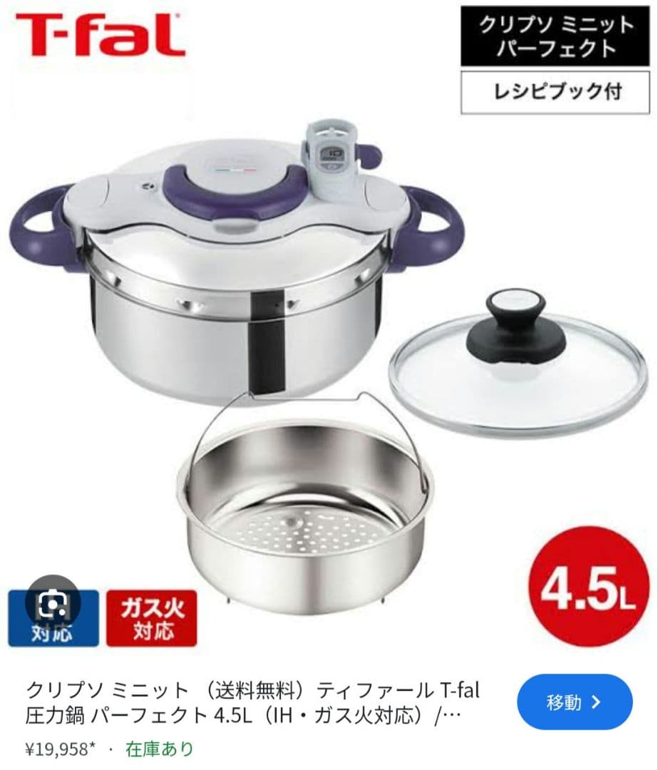 1回使用T-fal 圧力鍋 取扱説明書付き