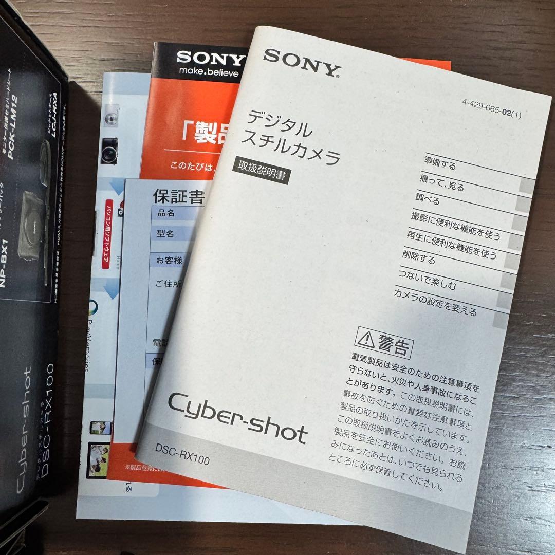 【美品おまけ付き】SONY Cyber-shot DSC-RX100