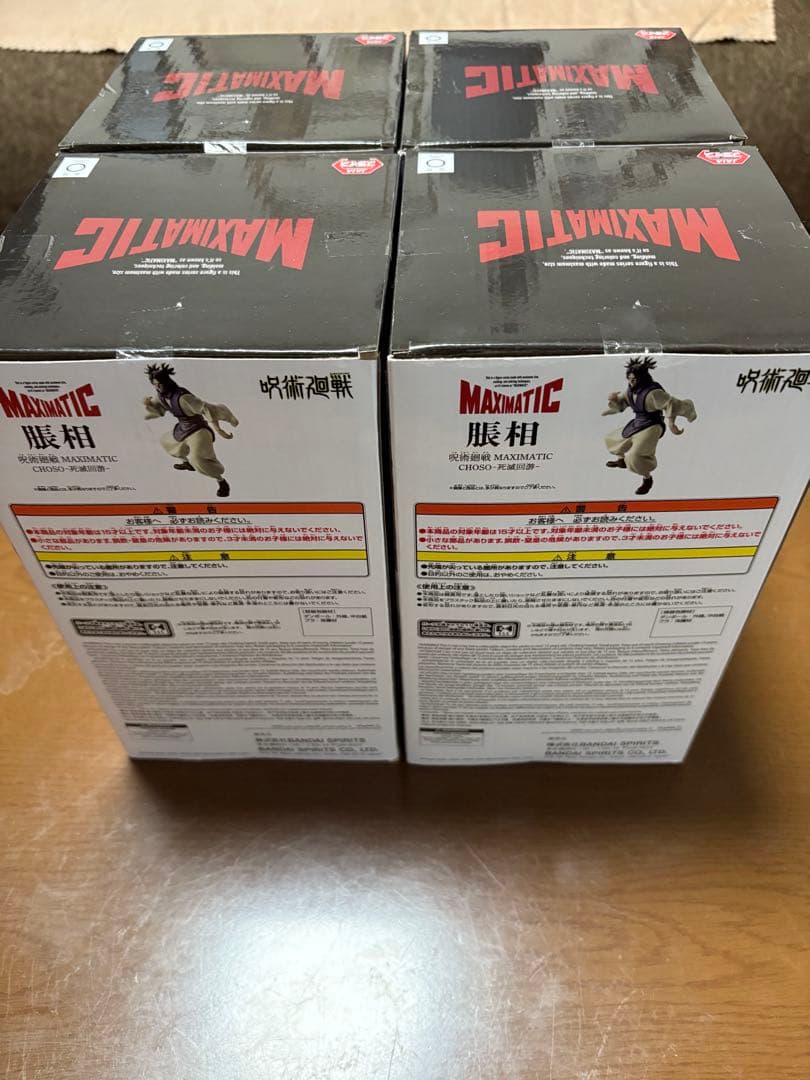 MAXIMATIC 呪術廻戦 脹相 -死滅回遊- フィギュア　4体セット