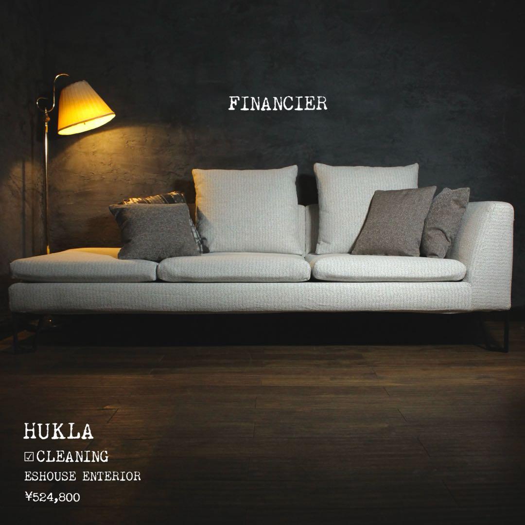 全国送無料、首都圏2.4万割引〜 フクラ フィナンシェ80.6万 フェザーソファ