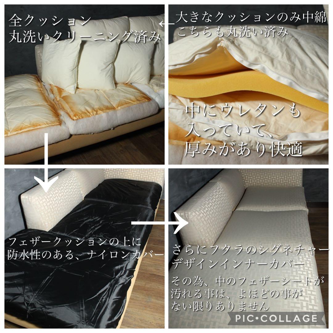 全国送無料、首都圏2.4万割引〜 フクラ フィナンシェ80.6万 フェザーソファ