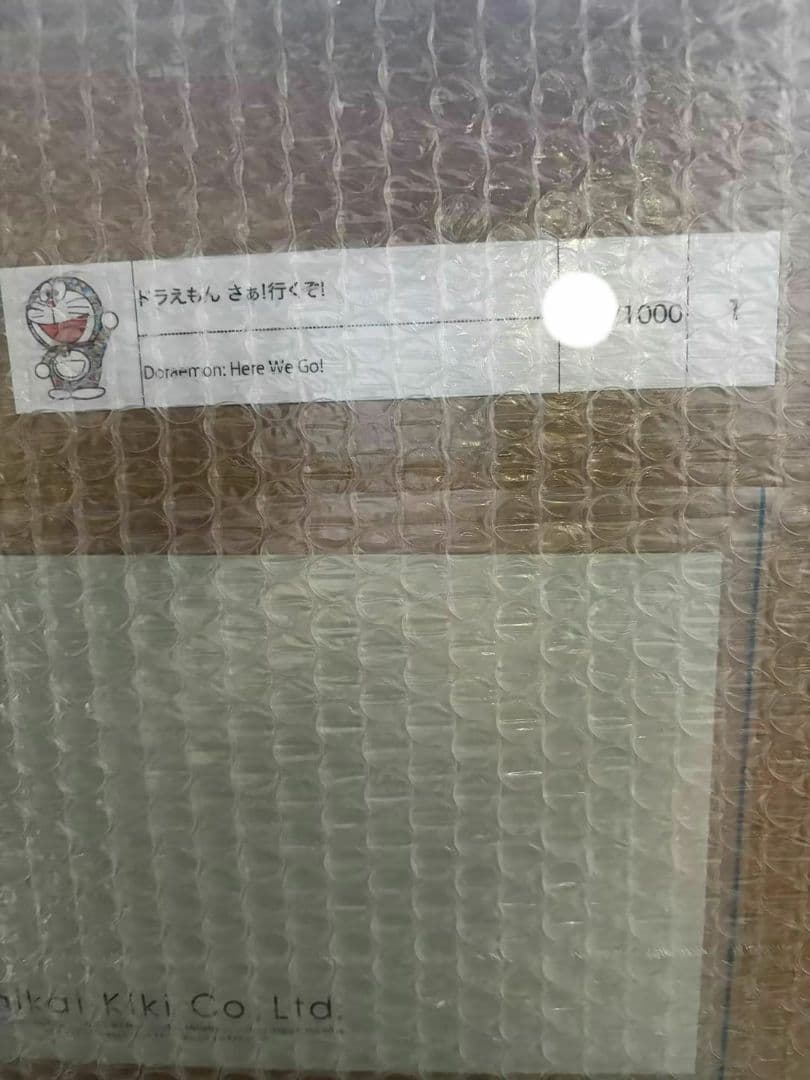 村上隆 ドラえもん さぁ！行くぞ！ ED1000 ポスター 納品書付