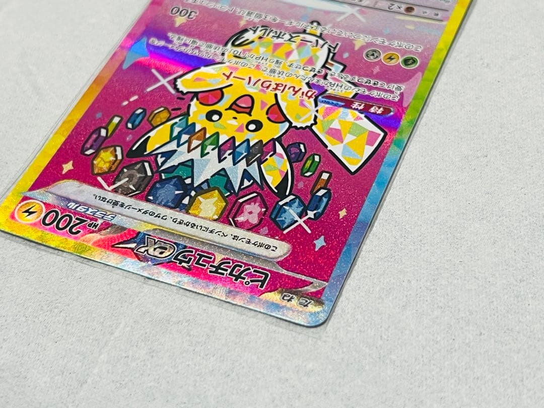 早い者勝ち…極美品‼︎ピカチュウex（SAR）