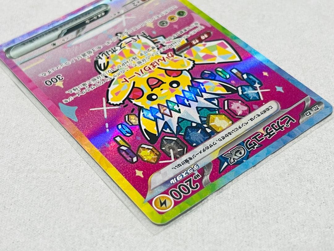 早い者勝ち…極美品‼︎ピカチュウex（SAR）