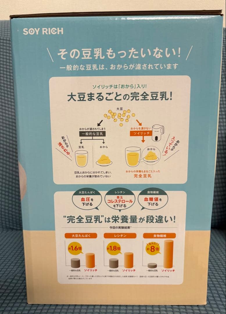 SOY RICH（ソイリッチ） 豆乳メーカー