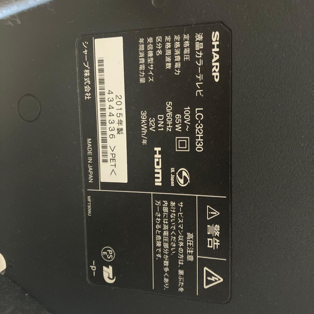 AQUOS SHARP LC-32H30 32インチテレビ