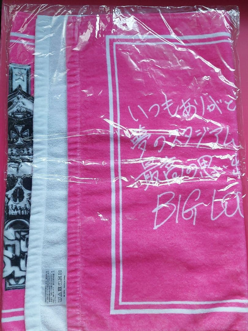 岩田剛典 メッセージタオル