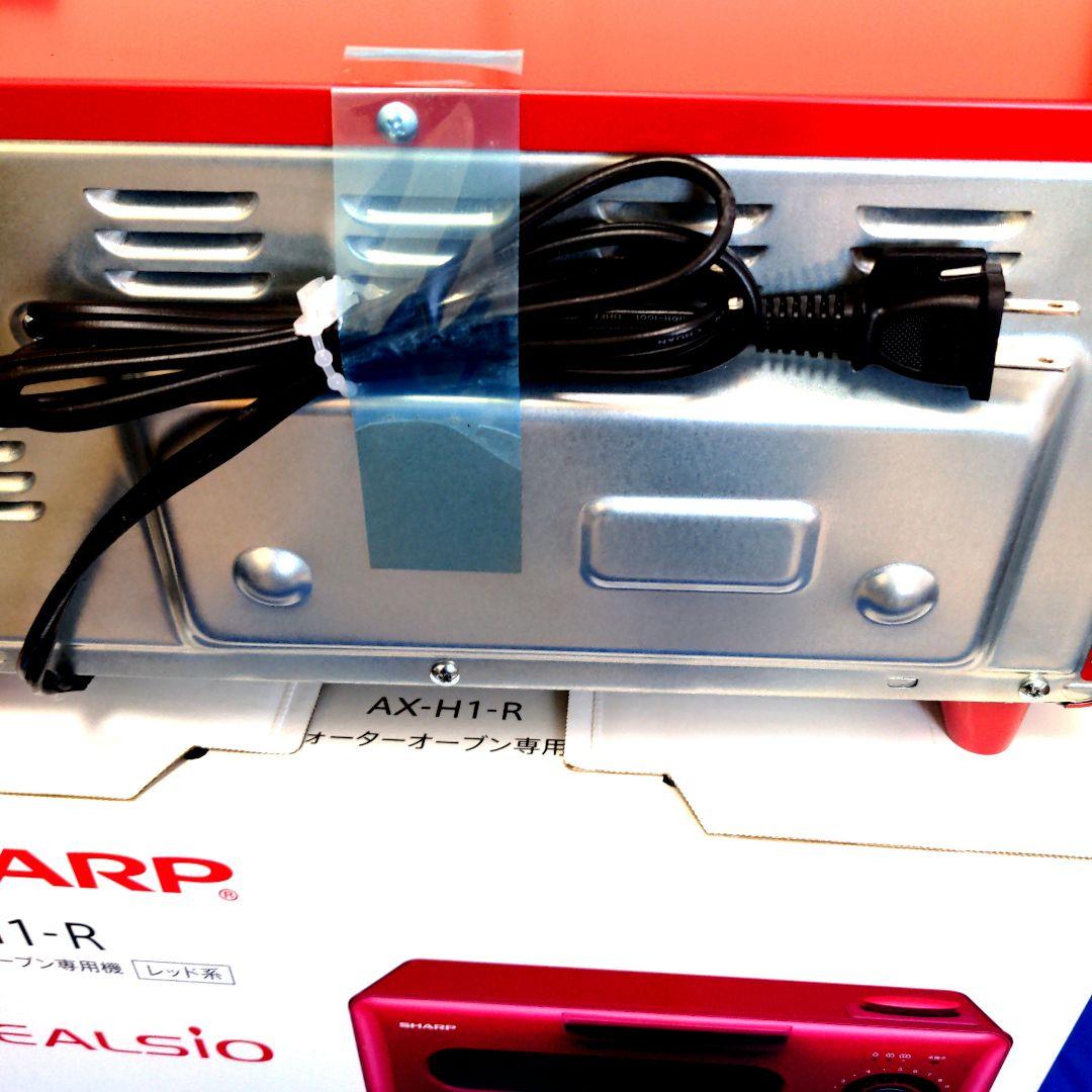 SHARP ウォーターオーブン専用機 HEALSIO AX-H1-R 新品未使用