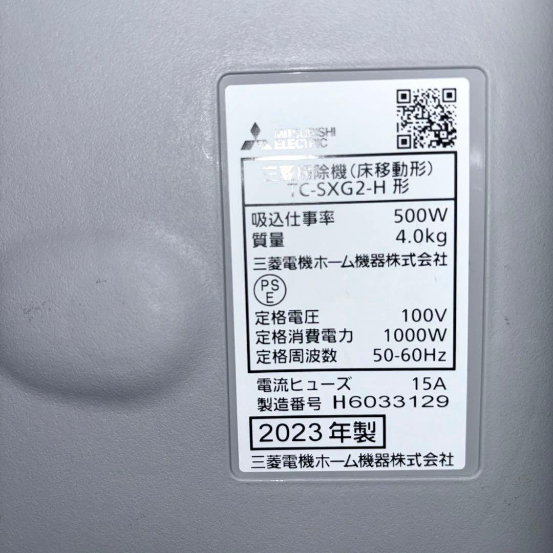 三菱電機 MITSUBISHI 紙パック式 TC-SXG2-H 2023年製