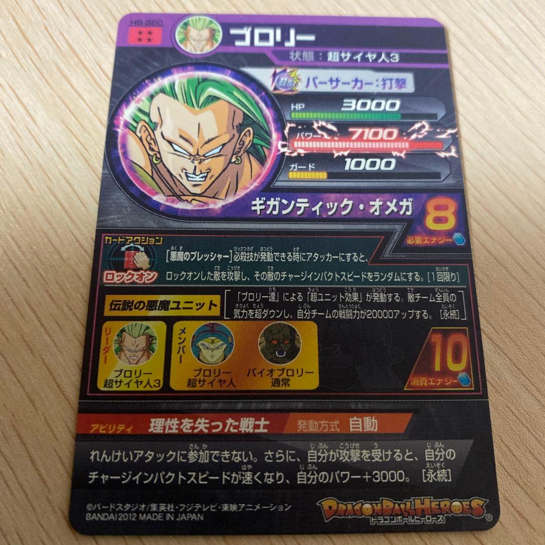 ドラゴンボールヒーローズ　h8-sec ブロリー