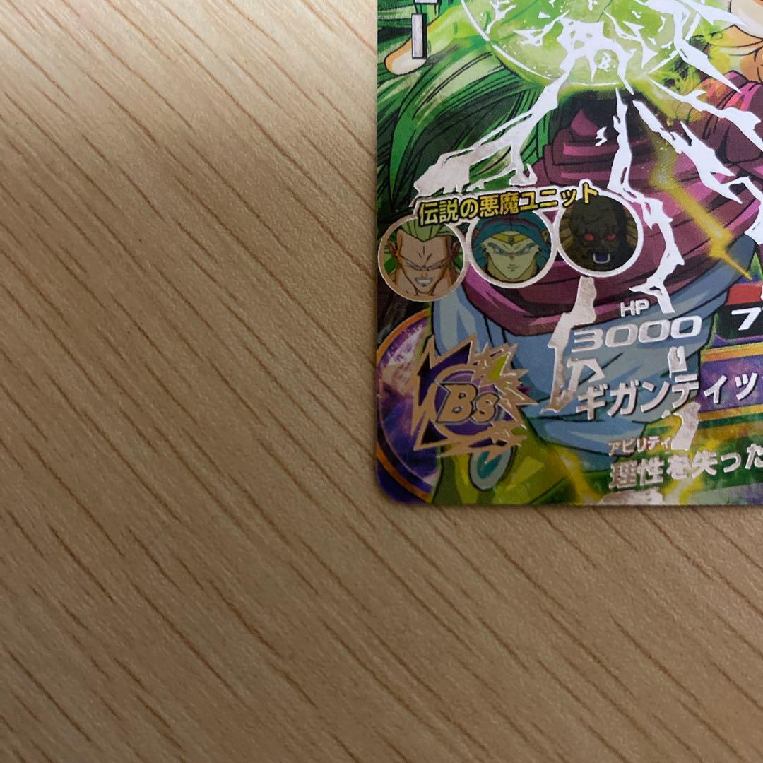 ドラゴンボールヒーローズ　h8-sec ブロリー