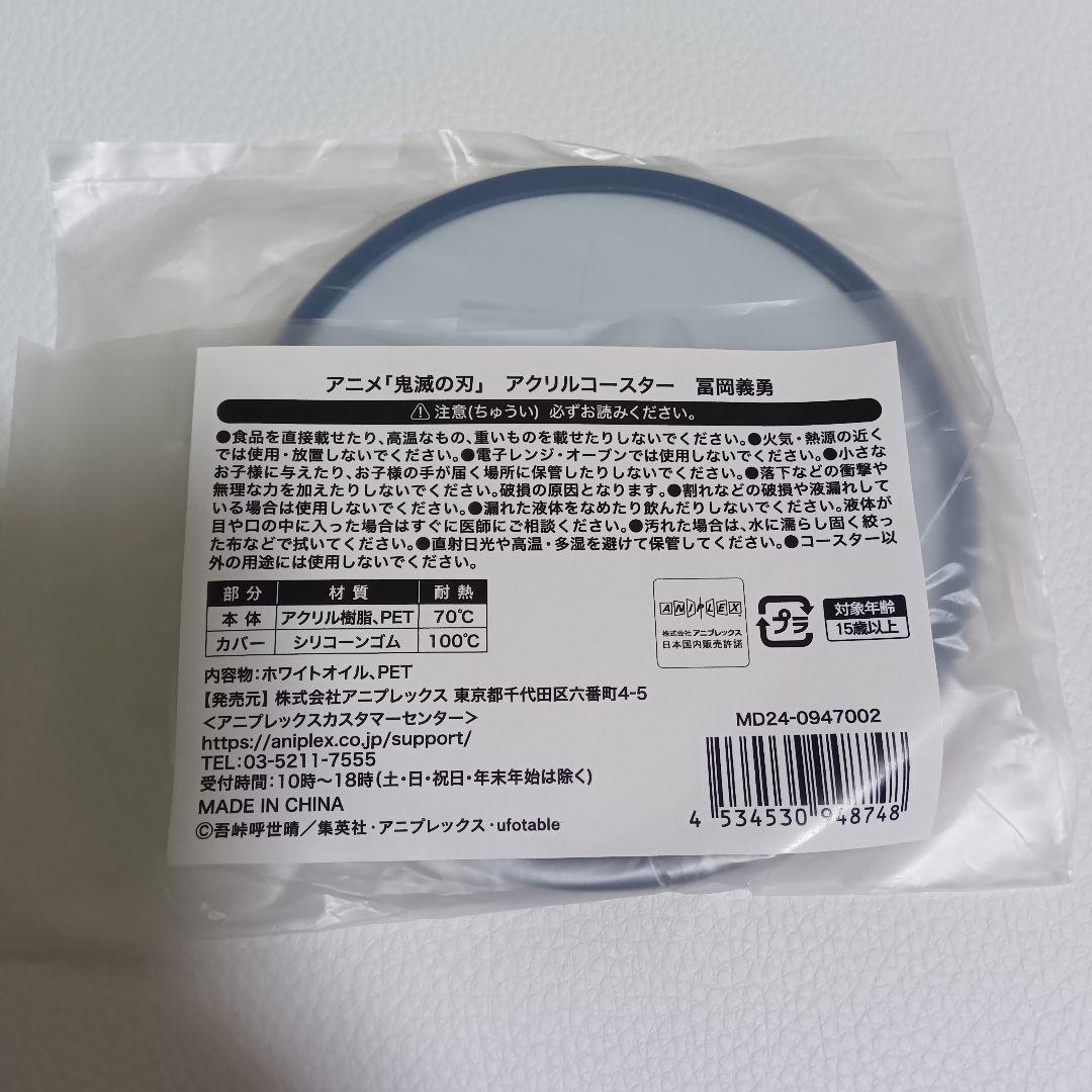 冨岡義勇【鬼滅の刃】全集中展 エンドロール アクリルコースター 柱稽古編