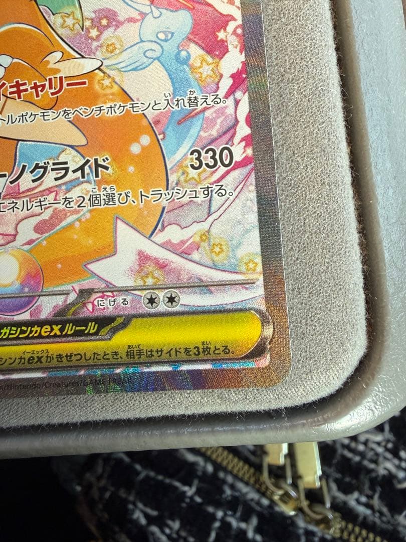 ポケモンカード 『メガカイリューex』 SAR