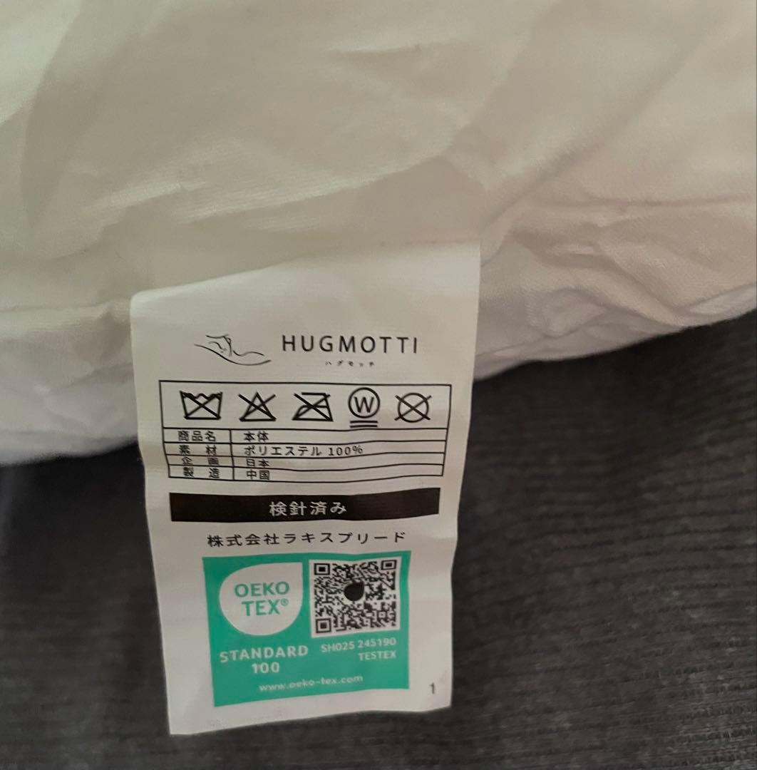 ハグモッチ 正規品 抱き枕 コットングレージュ