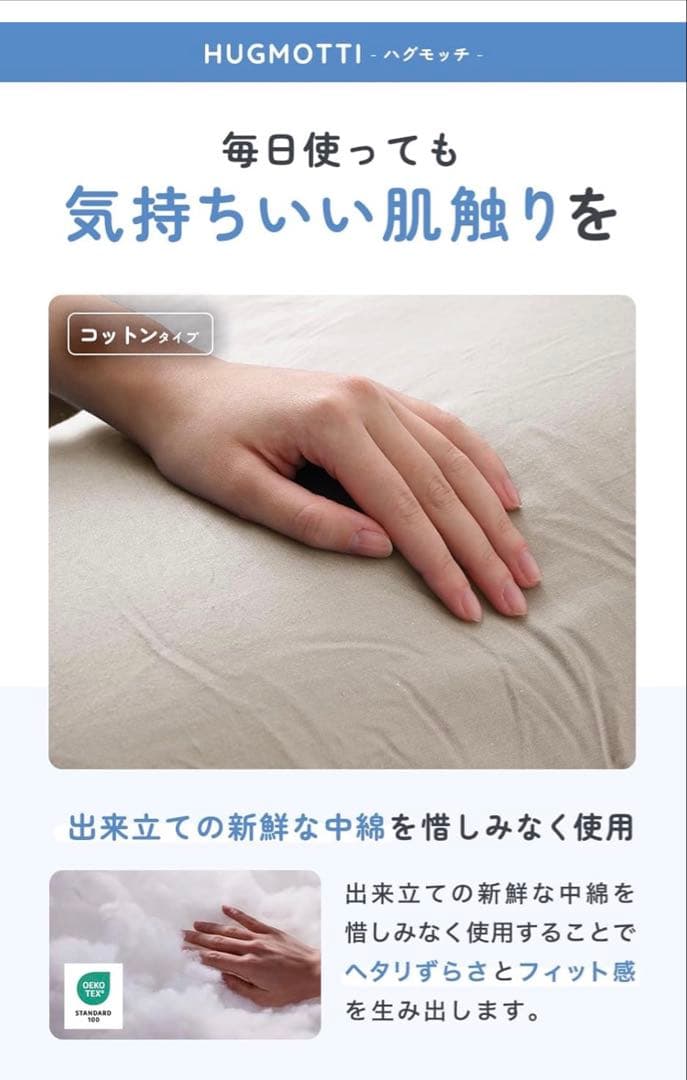 ハグモッチ 正規品 抱き枕 コットングレージュ