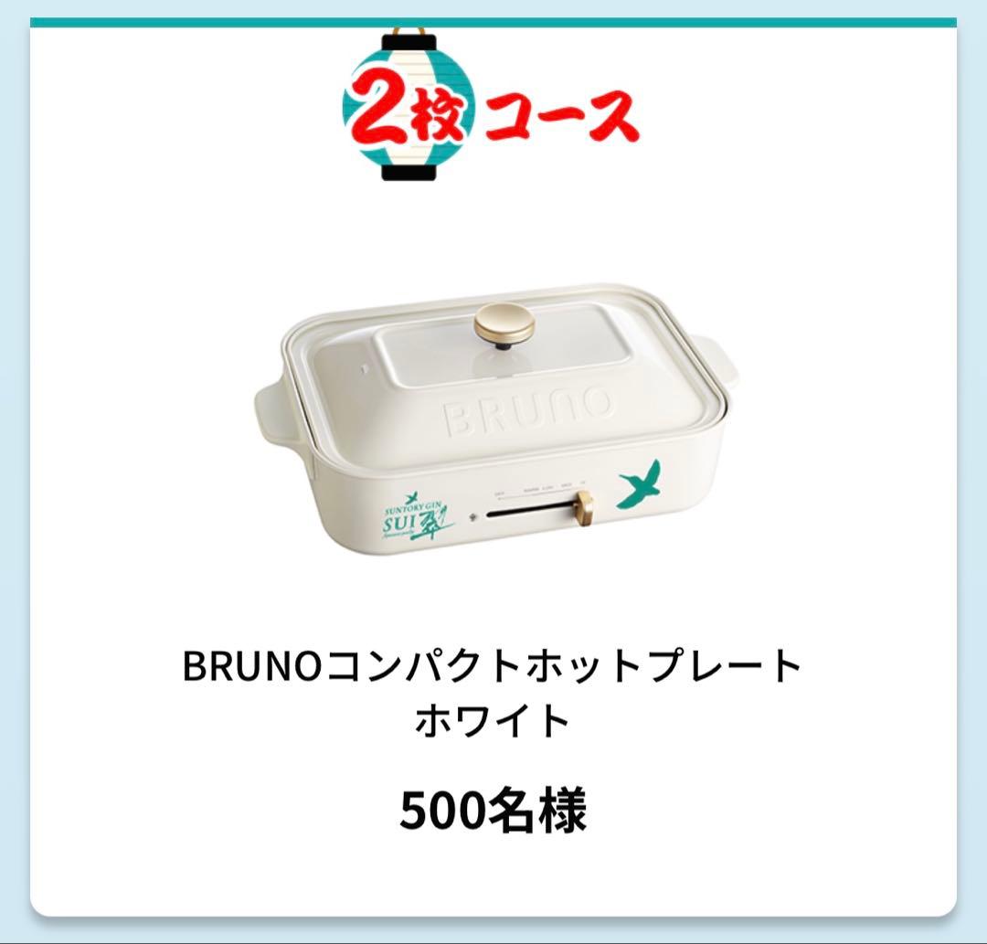 BRUNO コンパクトホットプレート ホワイト　セラミックコート鍋付き翠モデル