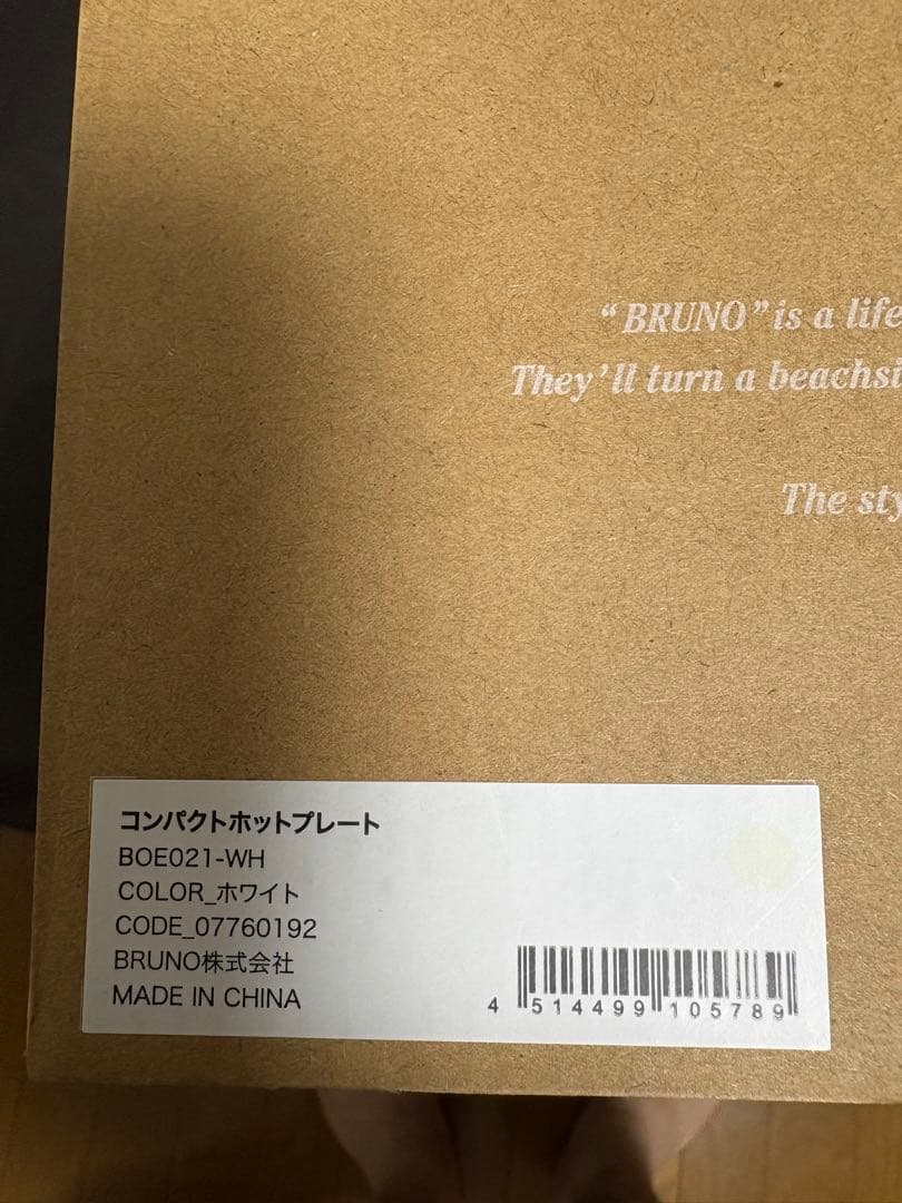 BRUNO コンパクトホットプレート ホワイト　セラミックコート鍋付き翠モデル