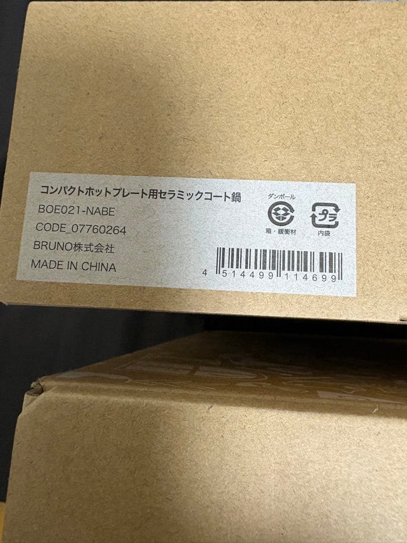 BRUNO コンパクトホットプレート ホワイト　セラミックコート鍋付き翠モデル