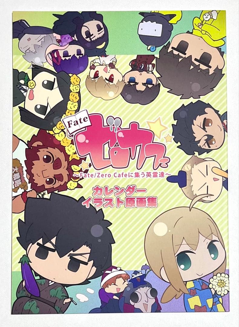 Fate ゼロカフェ　秋葉原UDX会場限定　カレンダー
