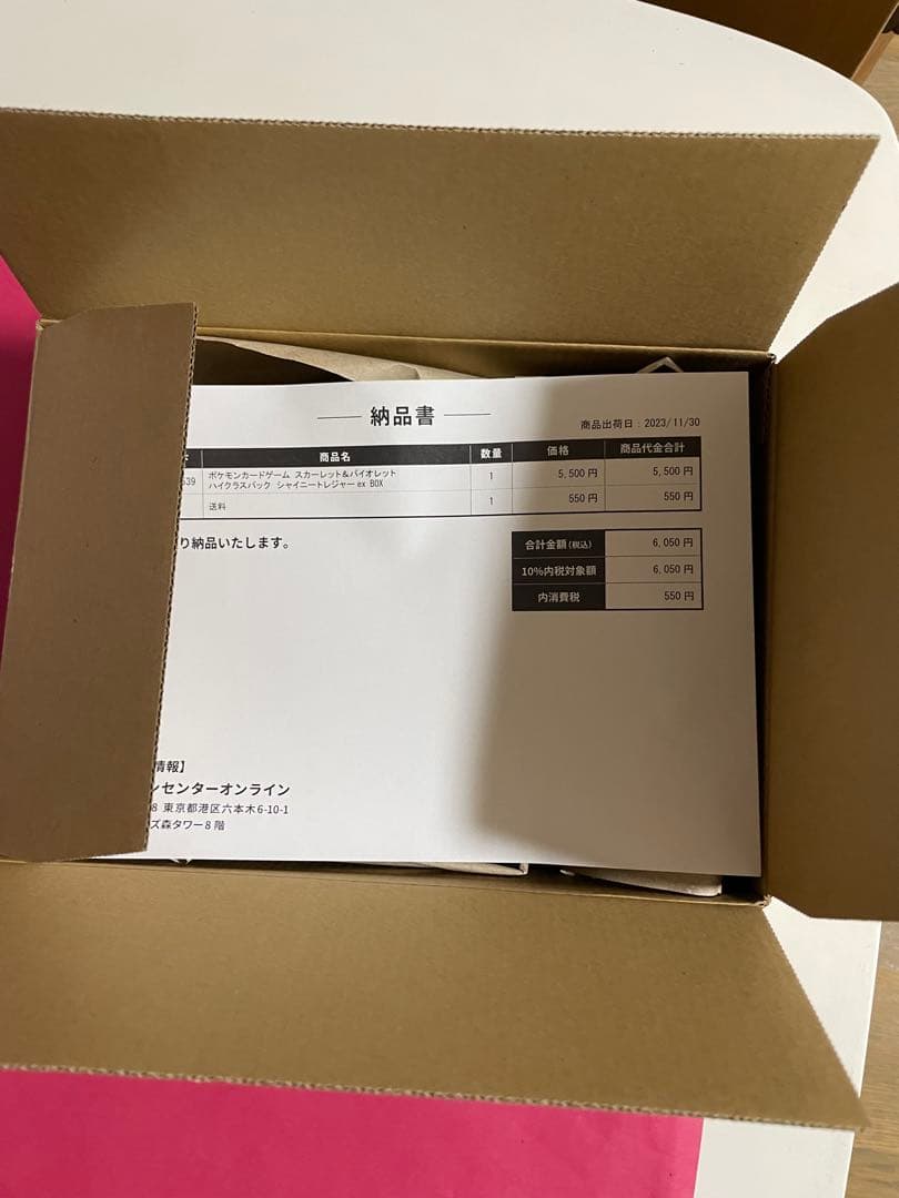 シャイニートレジャーex シュリンク付き　1box 未開封　ポケセン産