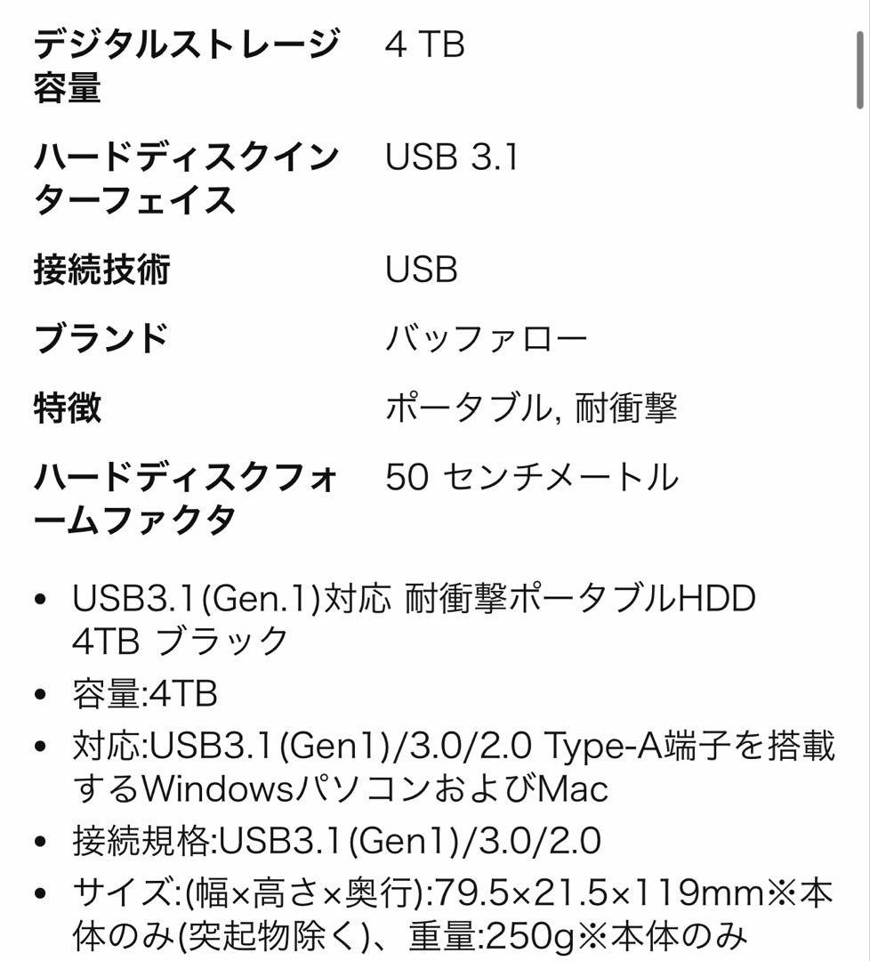 バッファロー 4TB ポータブル外付けHDD USB3.0 動作確認済み