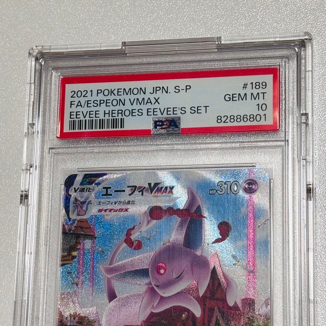 PSA10 エーフィVMAX SA イーブイヒーローズ 極美品 ポケモンカード
