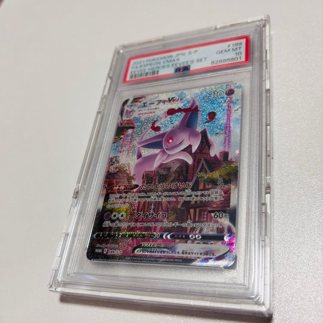 PSA10 エーフィVMAX SA イーブイヒーローズ 極美品 ポケモンカード