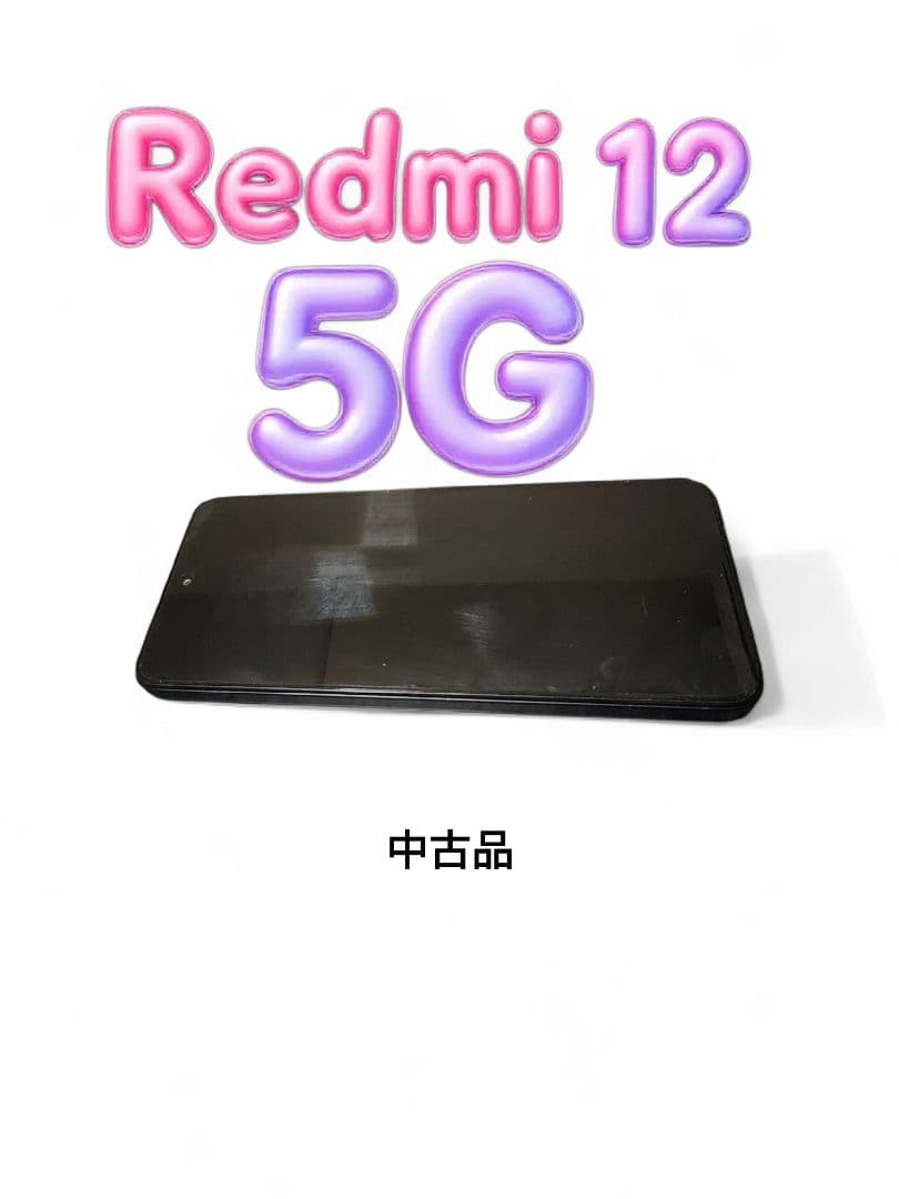 Redmi 12 5G 128GB SIMフリー 本体のみ 中古良好おサイフ不可