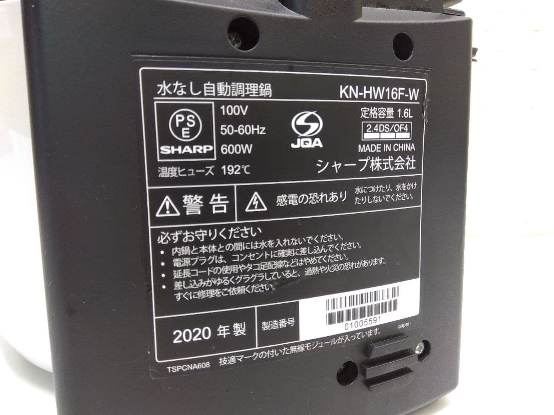 SHARP ヘルシオ ホットクック KN-HW16F-W 20年製