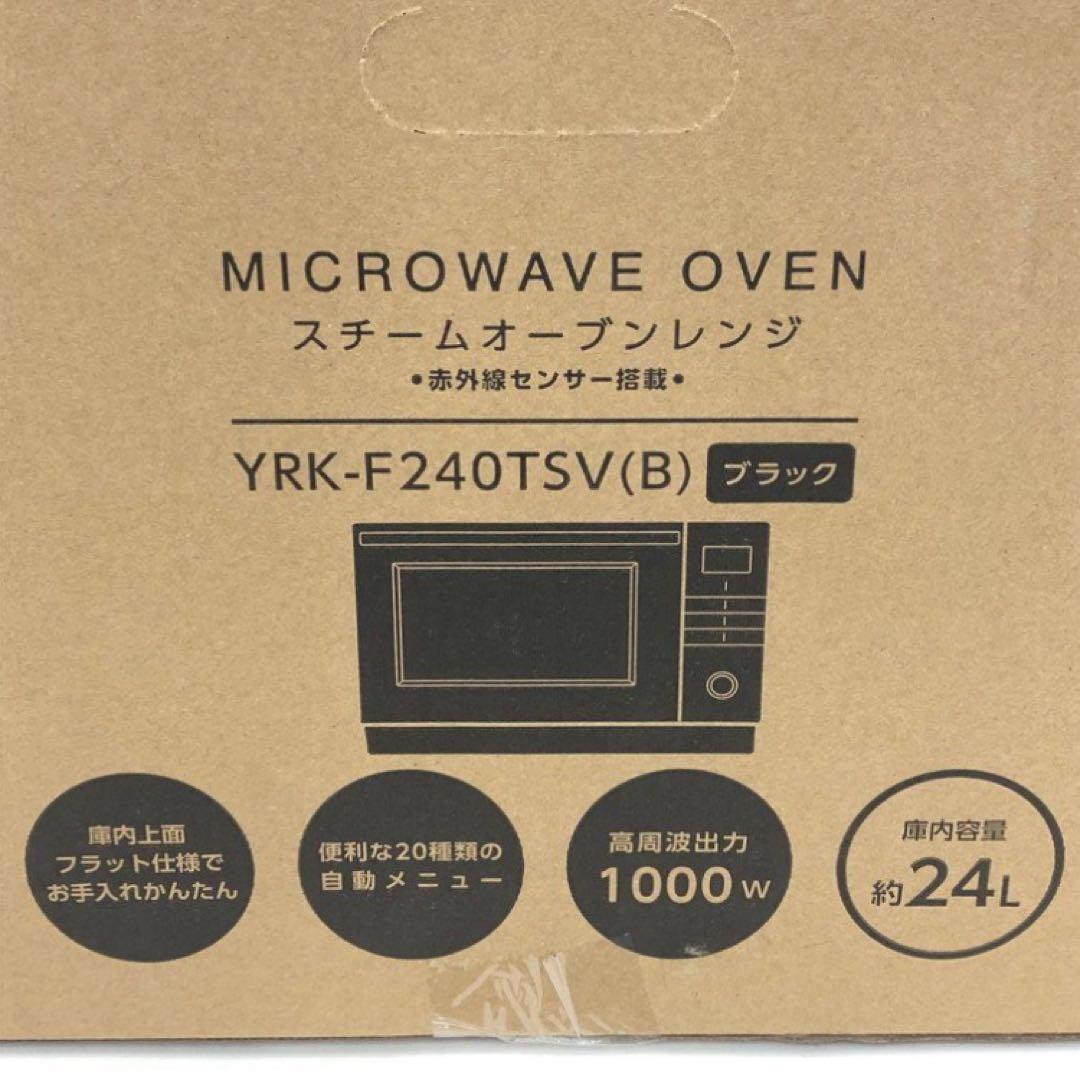 YAMAZEN スチームオーブンレンジ YRK-F240TSV(B) 未使用品