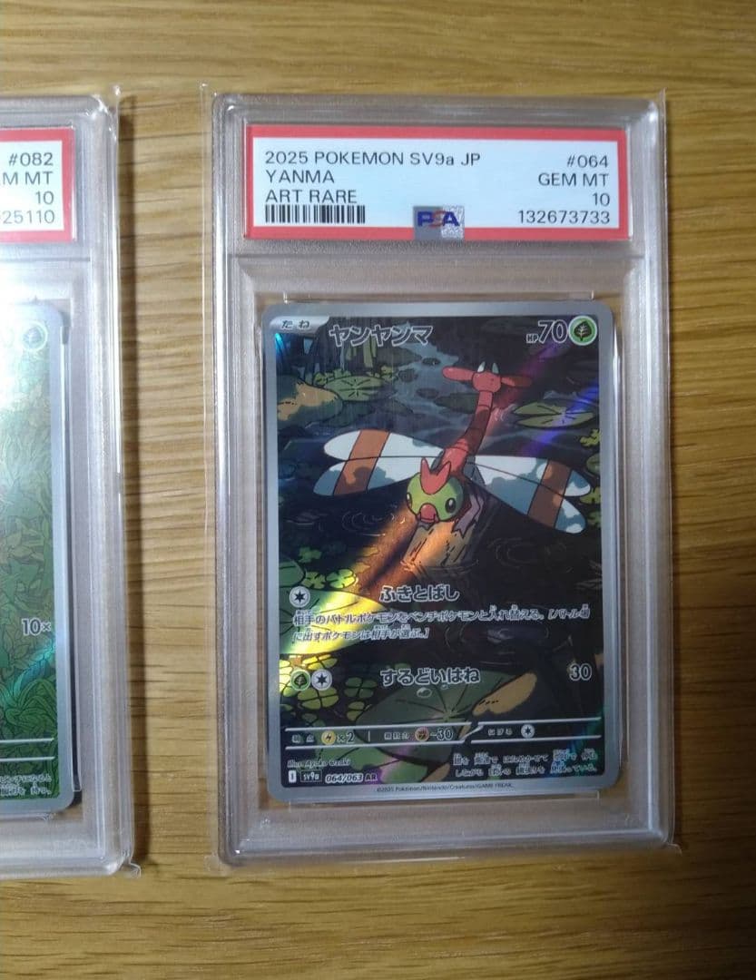 ポケモンカード マメバッタ ヤンヤンマ　ar psa10
