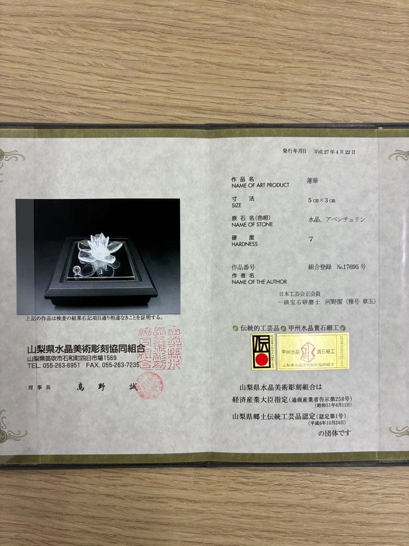 水晶　福花　蓮華　置物