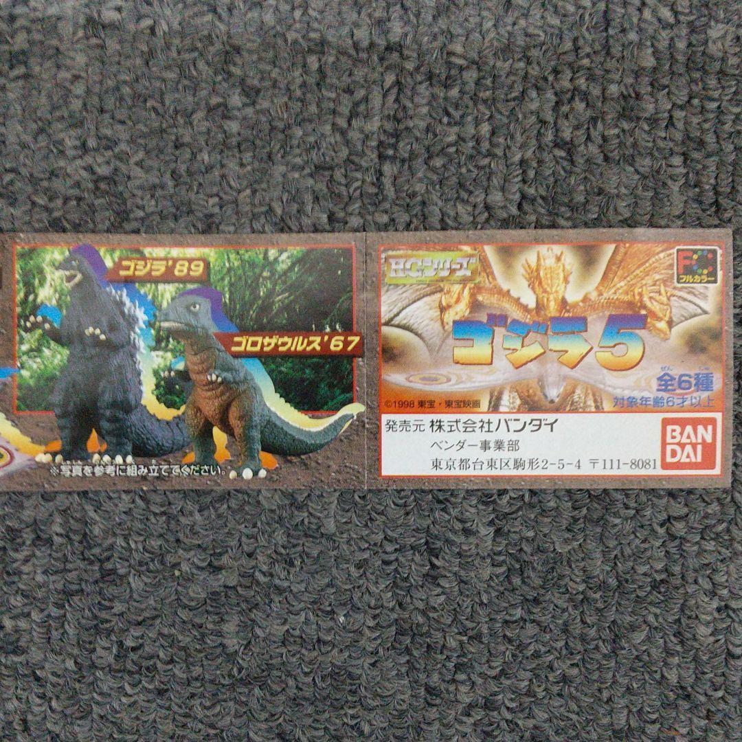 ゴジラ5 HGシリーズ [BANDAI:ガシャポン] 全6種コンプセット