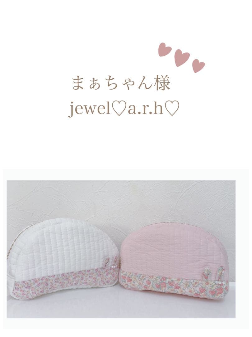 ハンドメイド　うさみみポーチ　まぁちゃん様