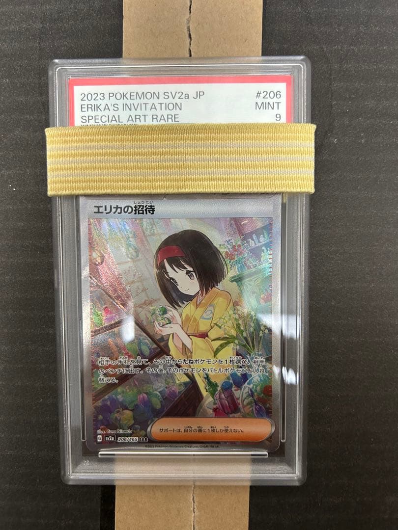 T*K様 ポケカ　メイSR エリカの招待SAR PSA9セット