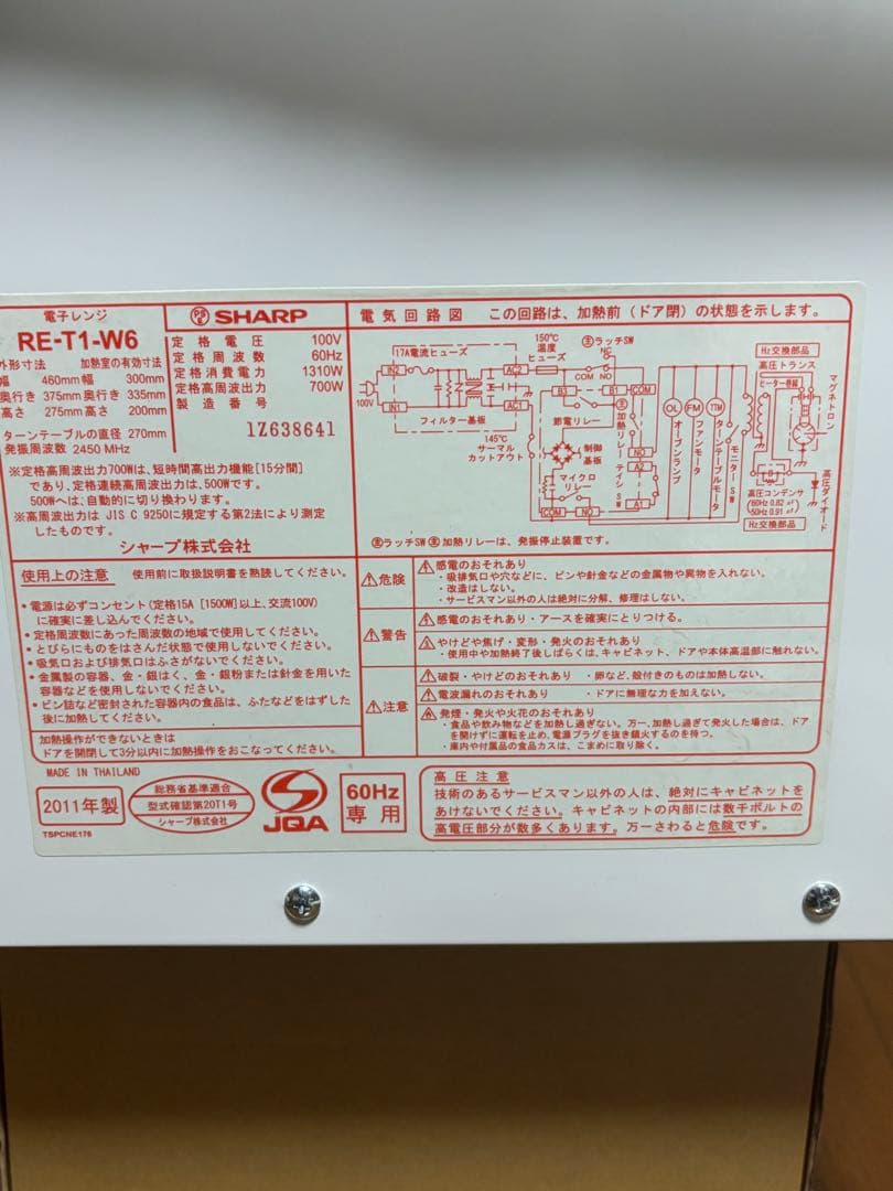 SHARP RE-T1-W6 レンジ 新品未使用