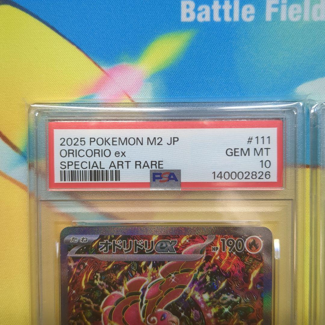 連番 オドリドリex SAR PSA10