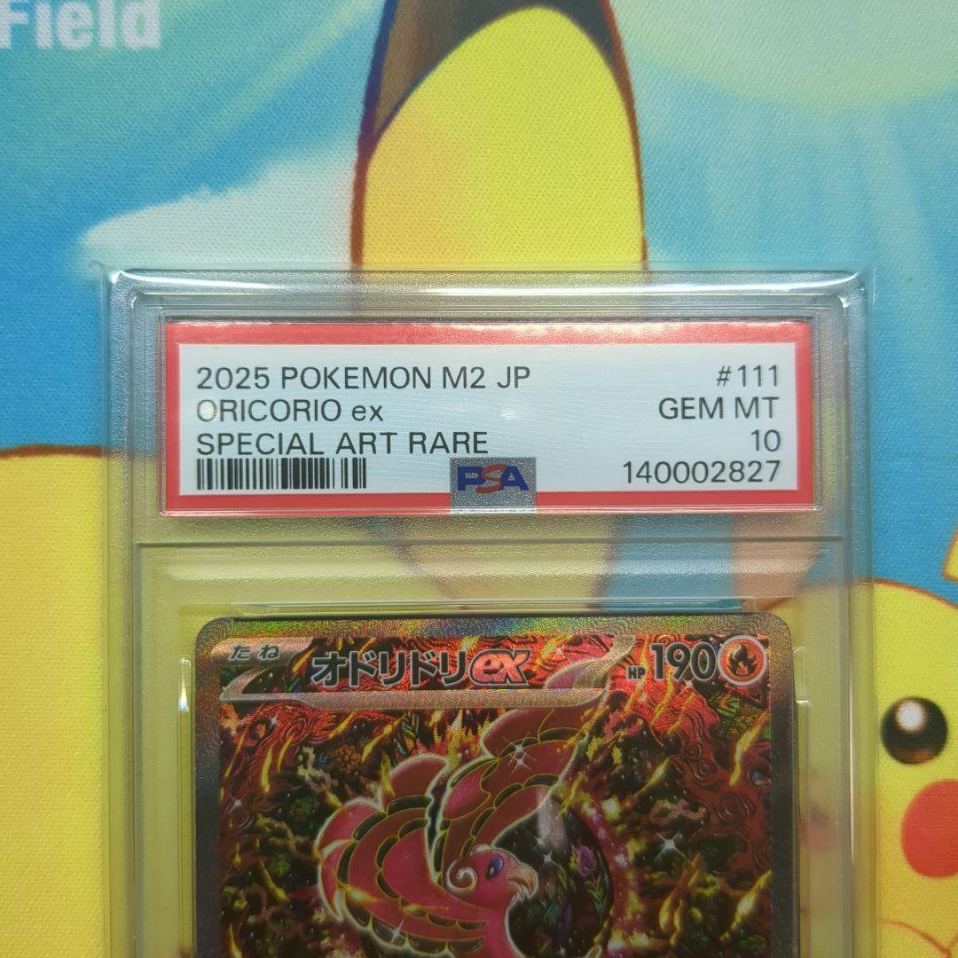 連番 オドリドリex SAR PSA10