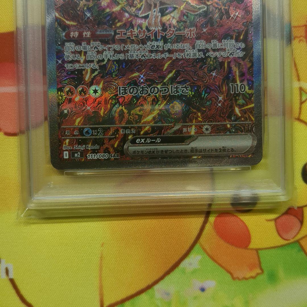 連番 オドリドリex SAR PSA10